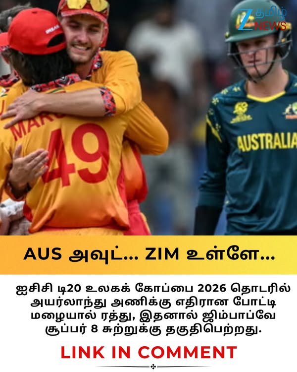 வெளியேறிய ஆஸ்திரேலியா... ஜிம்பாப்வேக்கு ஜாக்பாட்