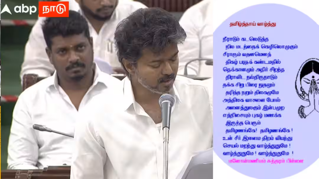 தமிழ் என்றால் கெத்து, தமிழ் என்றால் POWER சட்டப்பேரவையில் முதல்வர் விஜய் கர்ஜனை