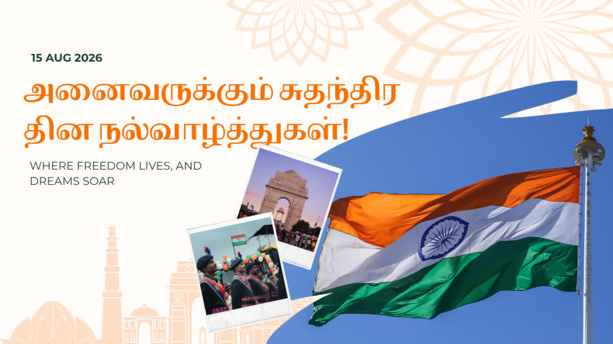 சுதந்திர தினம் 2026: நண்பர்களுக்கும், உறவினர்களுக்கும் வாட்ஸ்அப், ஃபேஸ்புக்கில் பகிர வாழ்த்து செய்திகள்!
