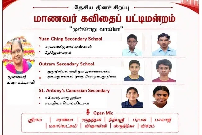 கவிமாலை மாணவர் கவிதை நிகழ்ச்சி: தமிழ் ஆர்வத்தை வளர்க்கும் நிகழ்வு