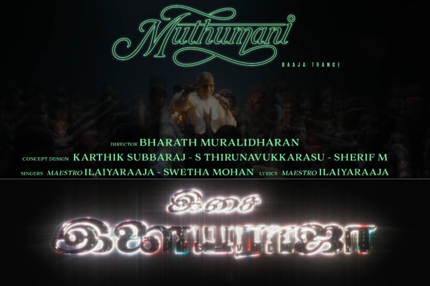 கீர்த்தி சுரேஷின் ‘டோரதி’... இளையராஜாவின் ‘முத்துமணி’ இசை விருந்து!