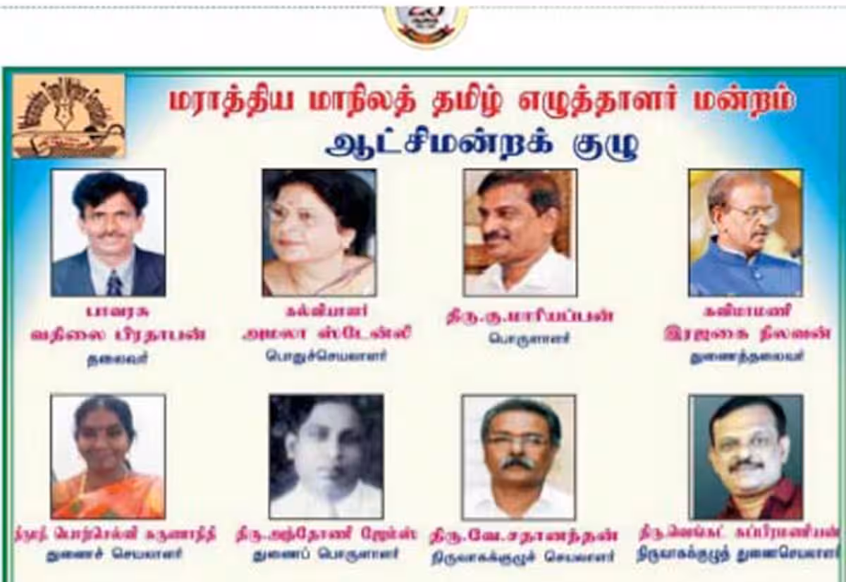 மராத்திய மாநிலத் தமிழ் எழுத்தாளர் மன்றம்