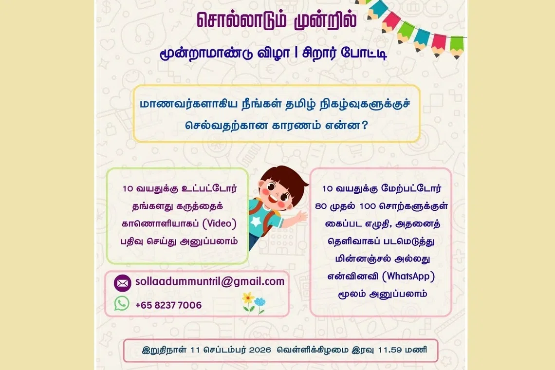 சொல்லாடும் முன்றில் சிறார் போட்டி: தமிழ்மொழி ஊக்குவிப்பு