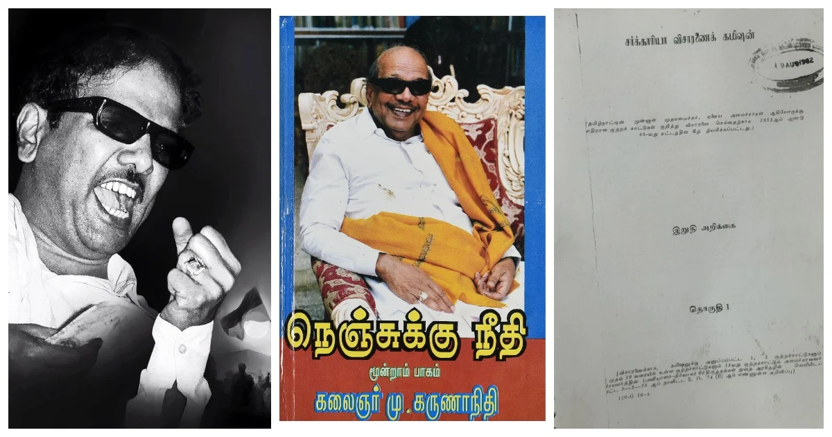 சர்க்காரியா கமிஷன்