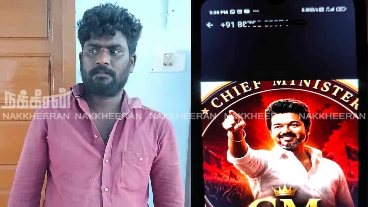 பெண்ணைத் தனியாக அழைத்த த.வெ.க பிரமுகர் கைது : விசாரணையில் வெளியான பகீர் தகவல்!