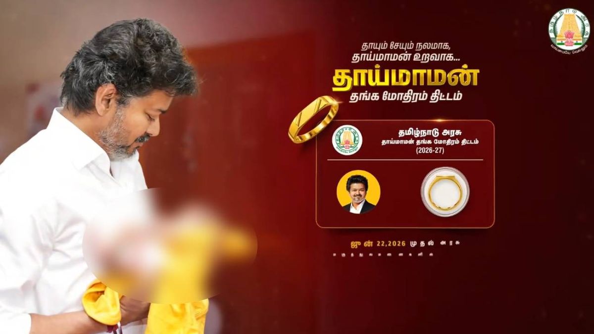 ”நாளை முதல்... தாய்மாமன் தங்க மோதிரம்”; உறுதிப்படுத்திய தமிழக அரசு