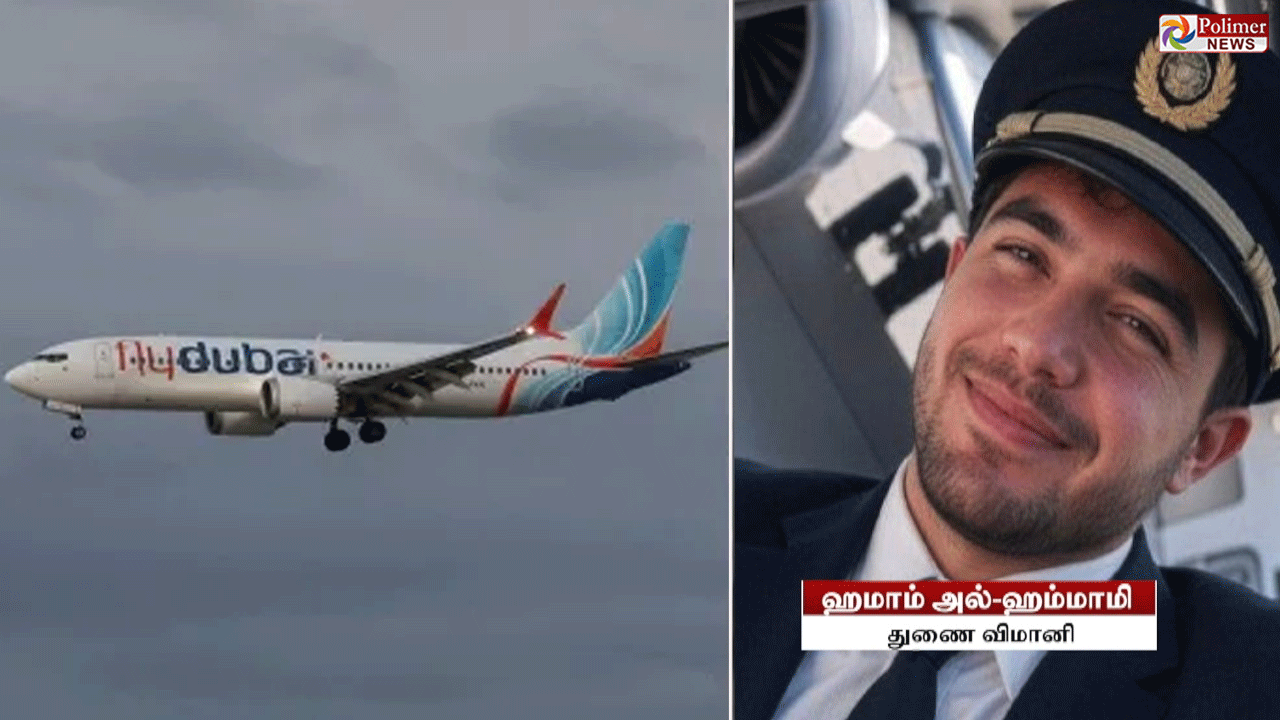 Flydubai துணை விமானியின் சதித் திட்டம் அம்பலம்..!