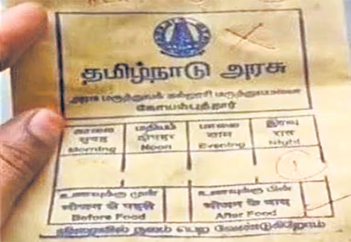 கோவை அரசு மருத்துவமனை மாத்திரை கவரில் ஹிந்தி: அடுத்த பிரச்னை ஆரம்பித்தது திமுக