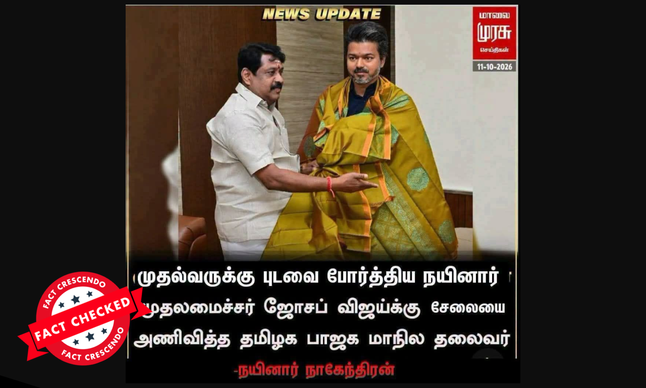 “விஜய்க்கு புடவை போர்த்திய நயினார்” என்று பரவும் போலியான நியூஸ் கார்டு!