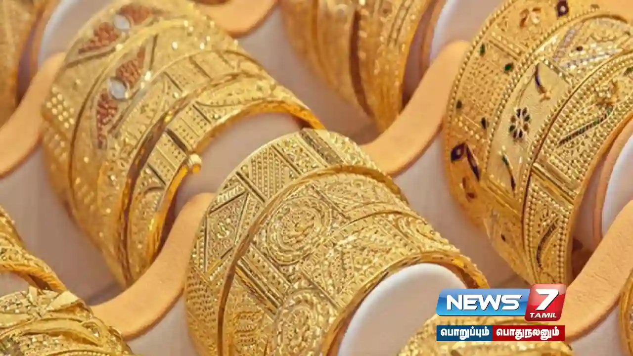 GOLD RATE | தங்கம் விலை சரிவு