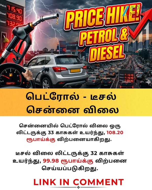 பெட்ரோல், டீசல் விலை உயர்வு... இது 6வது முறை