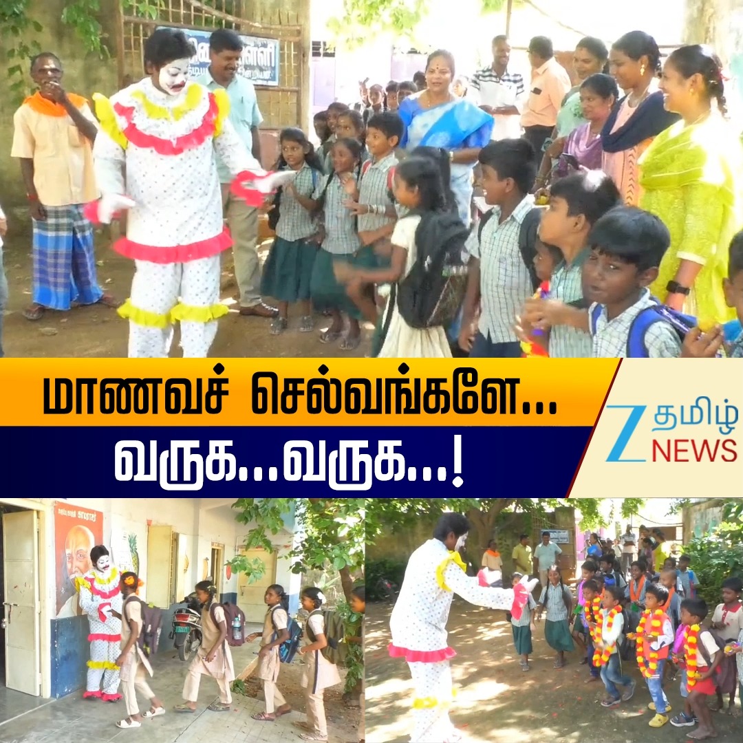schools reopening | பேண்ட் வாத்தியங்களோடு வரவேற்ற ஆசிரியர்கள்! #ZeeTamilNews #SchoolReopening #TamilNadu #Students #specialstory