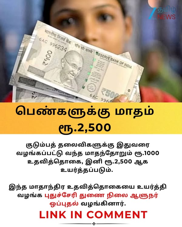 பெண்களுக்கு குட் நியூஸ் - இனி மாதம் ரூ.2,500 உதவித்தொகை