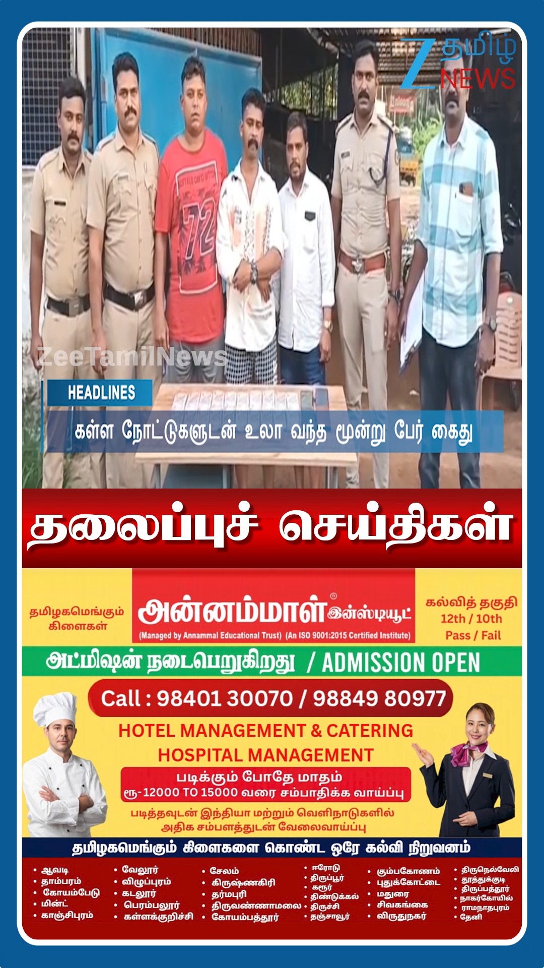 Head Lines | Short News | 09 AM மணி தலைப்புச் செய்திகள் | 05.06.26 | Tamil News | Zee Tamil News Android Link: https://bit.ly/3AIMb22 Apple Link: https://apple.co/3yEataJ #News | #HeadLines | #TamilNews | #Shorts | #ZeeTamilNews