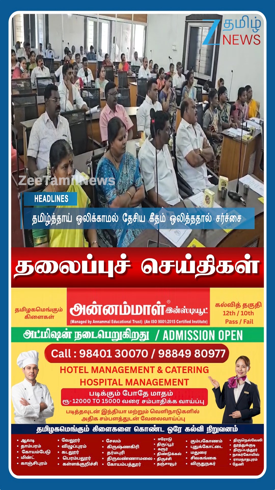 Head Lines | Short News | 10 AM மணி தலைப்புச் செய்திகள் | 06.06.26 | Tamil News | Zee Tamil News Android Link: https://bit.ly/3AIMb22 Apple Link: https://apple.co/3yEataJ #News | #HeadLines | #TamilNews | #Shorts | #ZeeTamilNews
