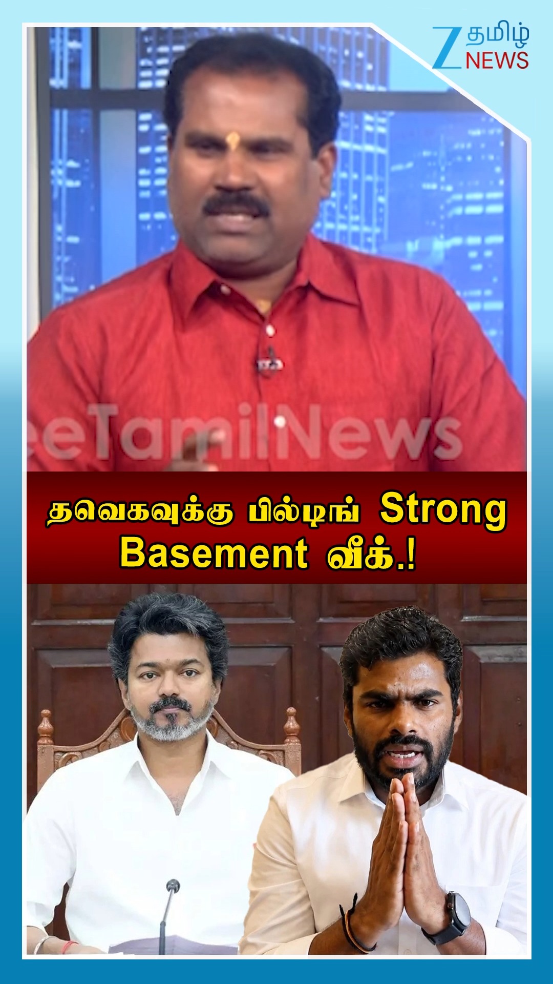 அண்ணாமலை போடும் ‘SKETCH’ | VivadhaMandaram #WeTheLeaders #JosephVijay #CMVijay #annamalai #udhayanidhistalin #dmk #TVK #TamilNaduCM #TNPolitics #ZeeTamilNews #VivadhaMandaram #Debate