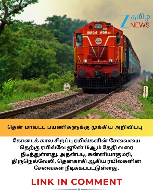 தென் மாவட்ட மக்களே அலர்ட்.. ஊருக்கு போக சூப்பர் வாய்ப்பு.. சிறப்பு ரயில்கள் நீட்டிப்பு! #southernrailway #tiruneveli #thoothukudinews