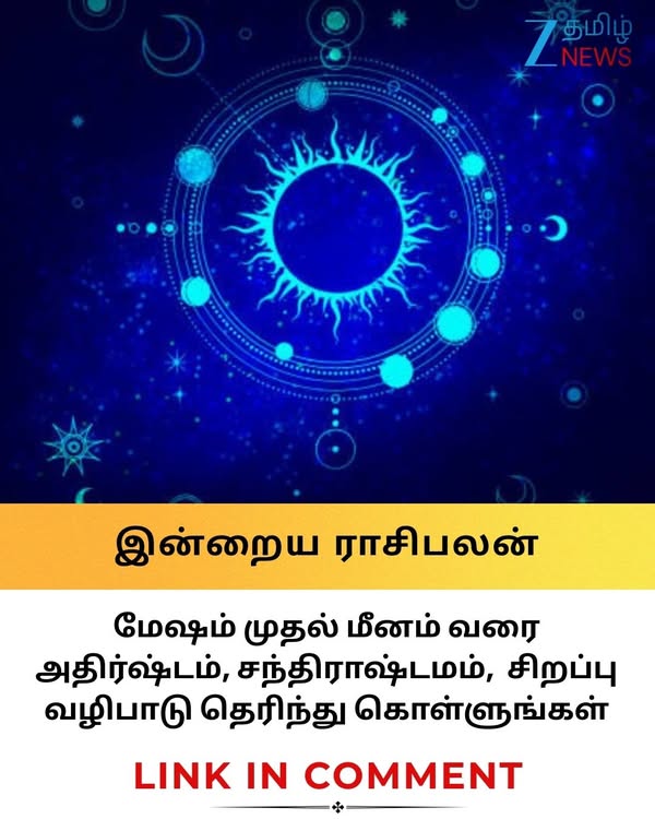 இன்றைய ராசிபலன் ஜூன் 7 ஞாயிற்றுக்கிழமை: மேஷம் முதல் மீனம் வரை #Rasipalan | #TodayRasipalan