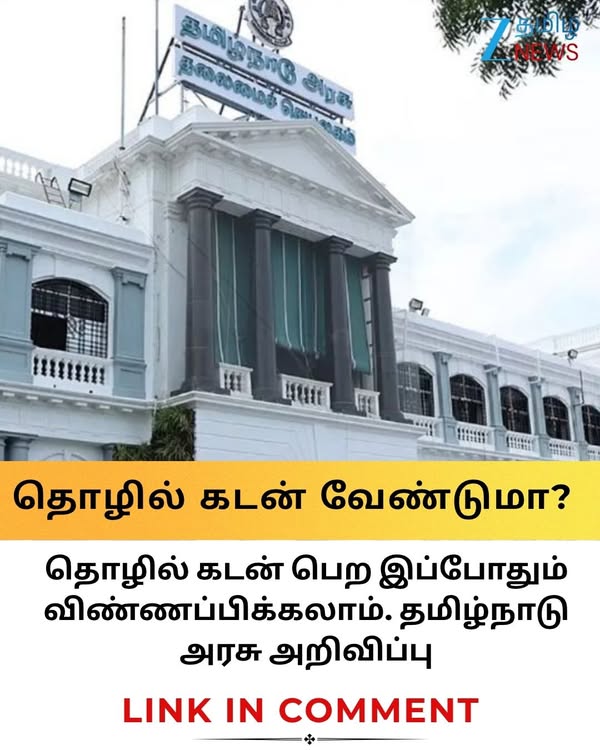 டாம்கோ : ரூ.30 லட்சம் வரை தொழில் கடன் பெற விண்ணபிப்பது எப்படி? தமிழ்நாடு அரசு அறிவிப்பு #TamilnaduGovernment | #Businessloan