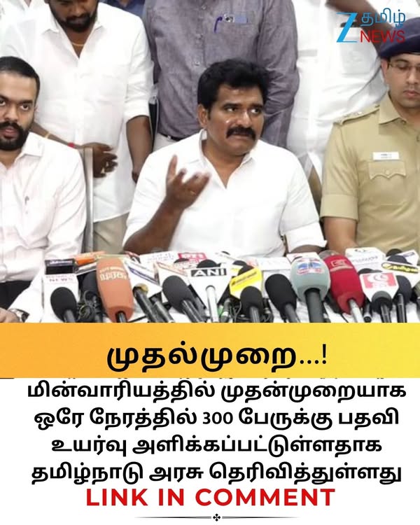 மின்வாரியத்தில் பதவி உயர்வு... அமைச்சர் சிடிஆர் முக்கிய அறிவிப்பு! #TNB | #ctrnirmalkumar