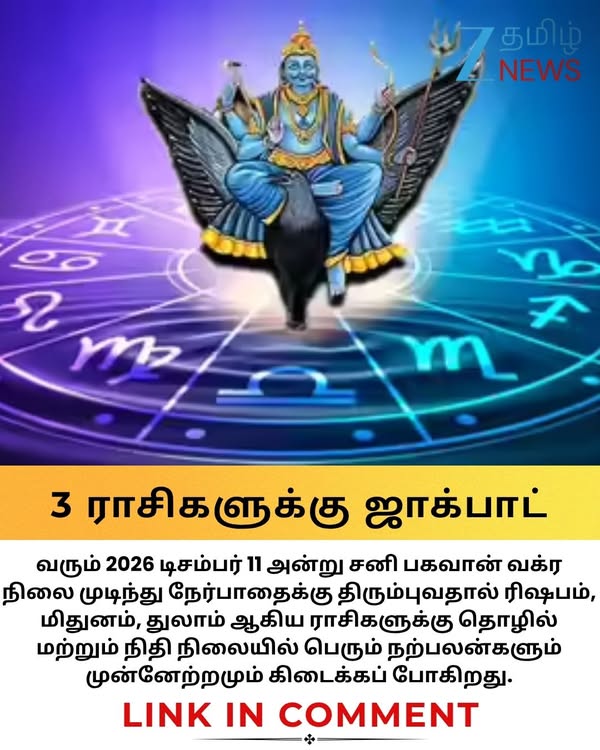 138 நாள் வக்ரம் முடிவு! சனி நேர் நகர்வால் இந்த 3 ராசிகளுக்கு பணம், பதவி, வெற்றி குவியும் #shanipeyarchi #saturntransit #zeetamilnews