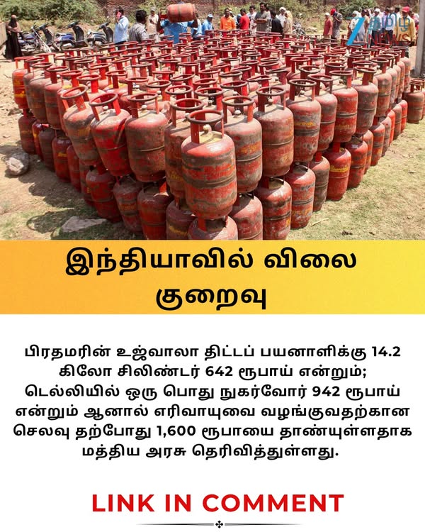 இந்தியாவில் தான் எல்பிஜி சிலிண்டர் கம்மி விலை... மற்ற நாடுகளில் எவ்வளவு தெரியுமா? #lpgcylinder | #ZeeTamilNews