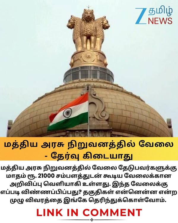 பிளஸ் 2 முடித்திருந்தால் போதும்.. ரூ. 21,500 சம்பளத்தில் மத்திய அரசு வேலை! தேர்வு கிடையாது #centralgovernmentjobs #AAICLASRecruitment2026 #zeetamilnews