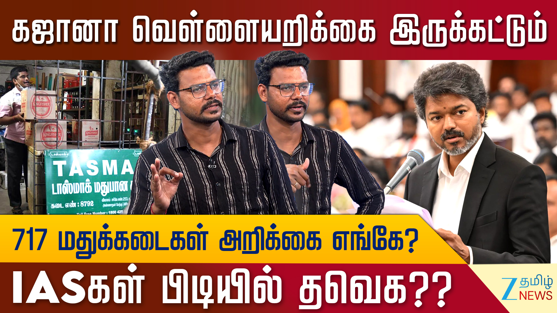 ZEE Tamil News. . "IAS களை அரசு அப்படியே நம்பக்கூடாது.. அலசி ஆராயணும்" Harikrishnan Open Talk #mkstalin #cmvijay #harikrishaninterview #harikrishnan #dmk #tvk #aiadmk #zeetamilnews #interview