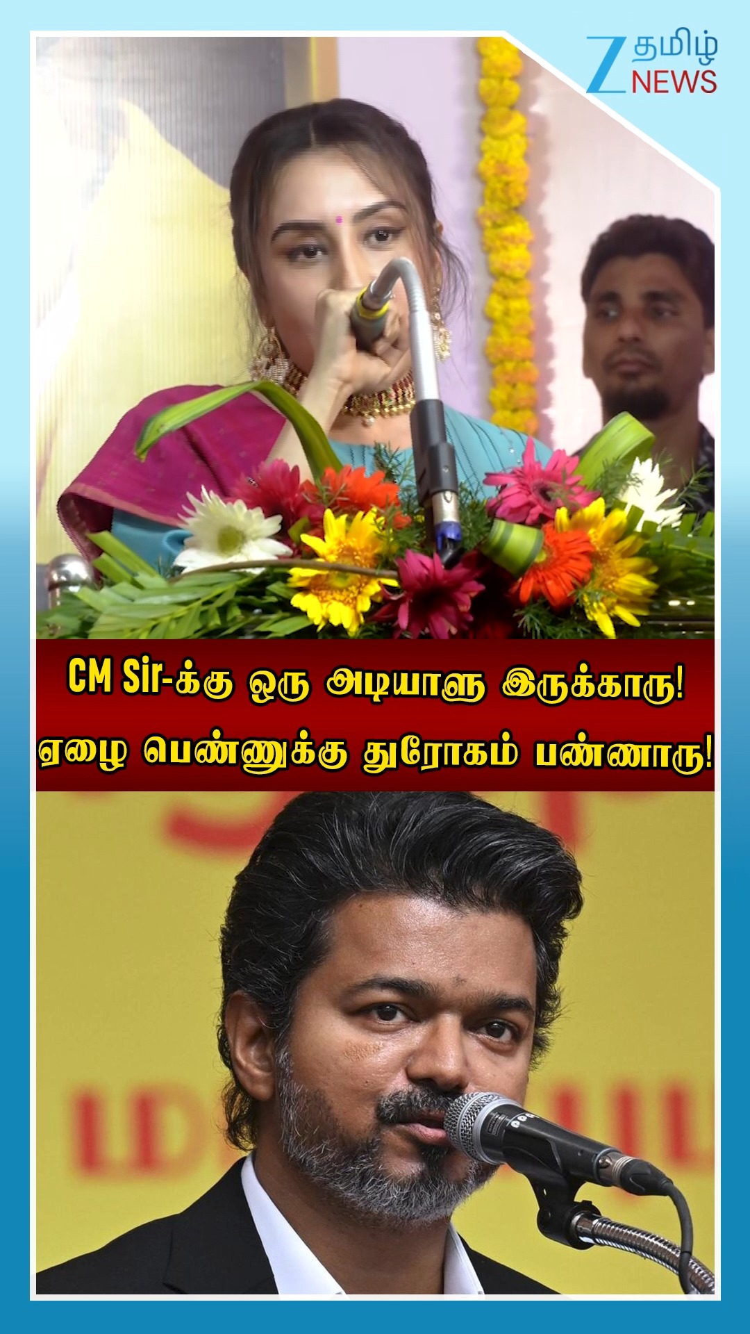 ZEE Tamil News. . "இதான் என் அட்ரஸ்... தனியா தான் இருப்பேன்!"