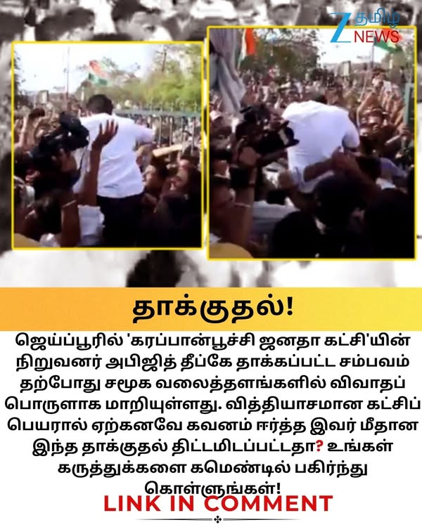 ஜெய்ப்பூரில் 'கரப்பான்பூச்சி ஜனதா கட்சி' நிறுவனர் அபிஜித் தீப்கே மீது தாக்குதல்! #JaipurDiaries #AbhijitDepke #CockroachJanataParty #CJP
