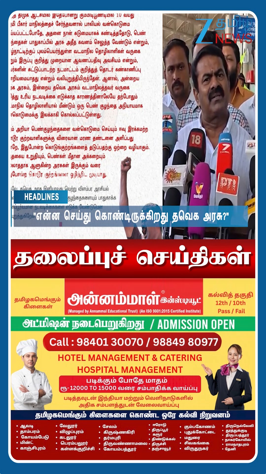 Head Lines | Short News | 08 PM மணி தலைப்புச் செய்திகள் | 15.06.26 | Tamil News | Zee Tamil News Android Link: https://bit.ly/3AIMb22 Apple Link: https://apple.co/3yEataJ #News | #HeadLines | #TamilNews | #Shorts | #ZeeTamilNews