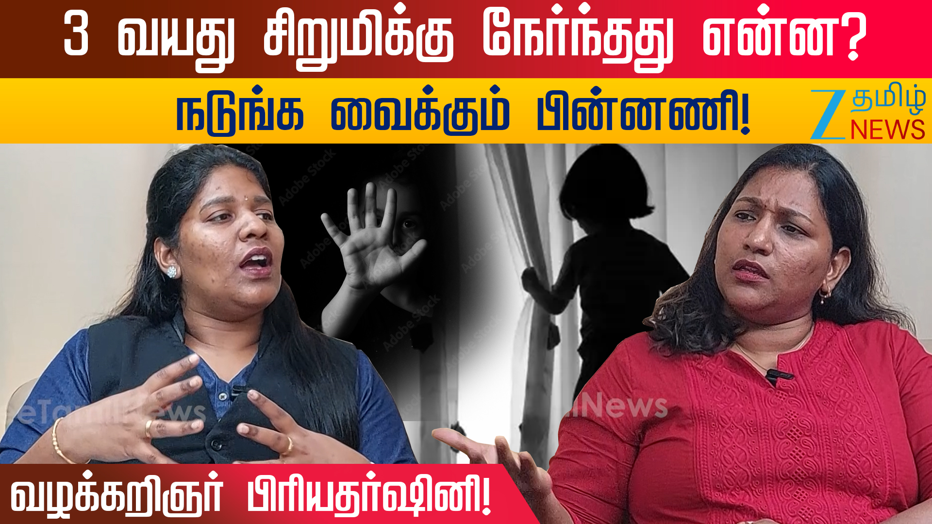 ரத்த வெல்ளத்தில் துடித்த சிறுமி.. இப்படியும் ஒரு கொடூரமா?