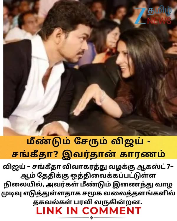 மீண்டும் இணையும் விஜய்