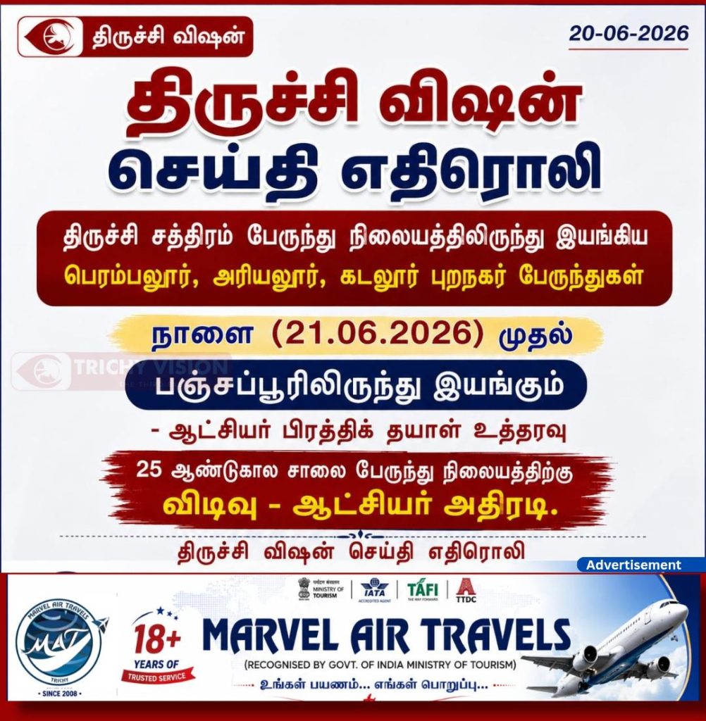 ஜூன் 21 முதல் பஞ்சப்பூர் பேருந்து முனையத்திலிருந்து கடலூர் பேருந்துகள் இயக்கம்!
