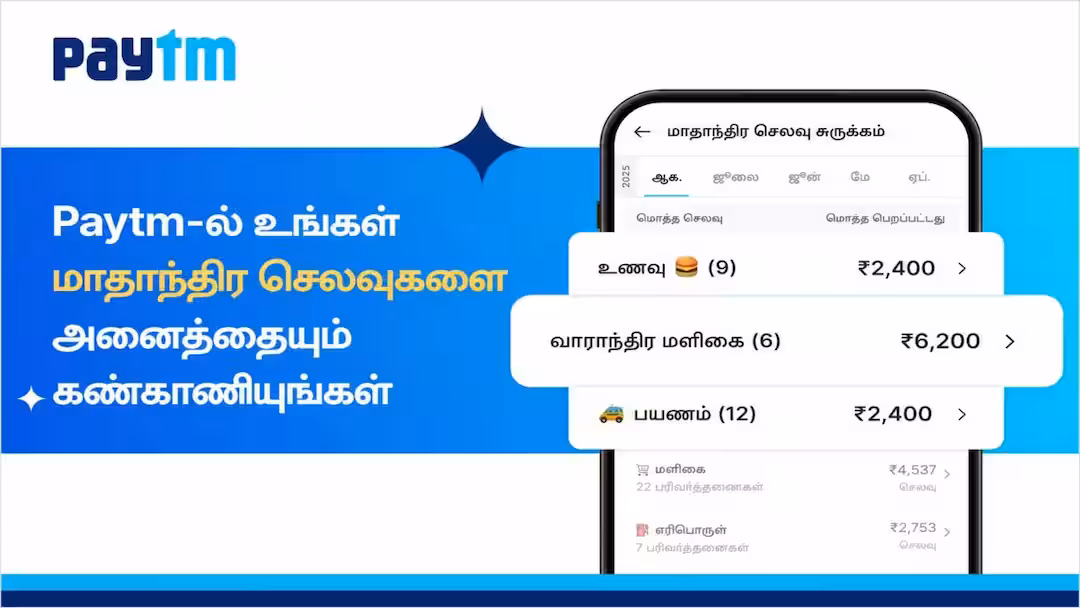 சூப்பரு.. PayTM