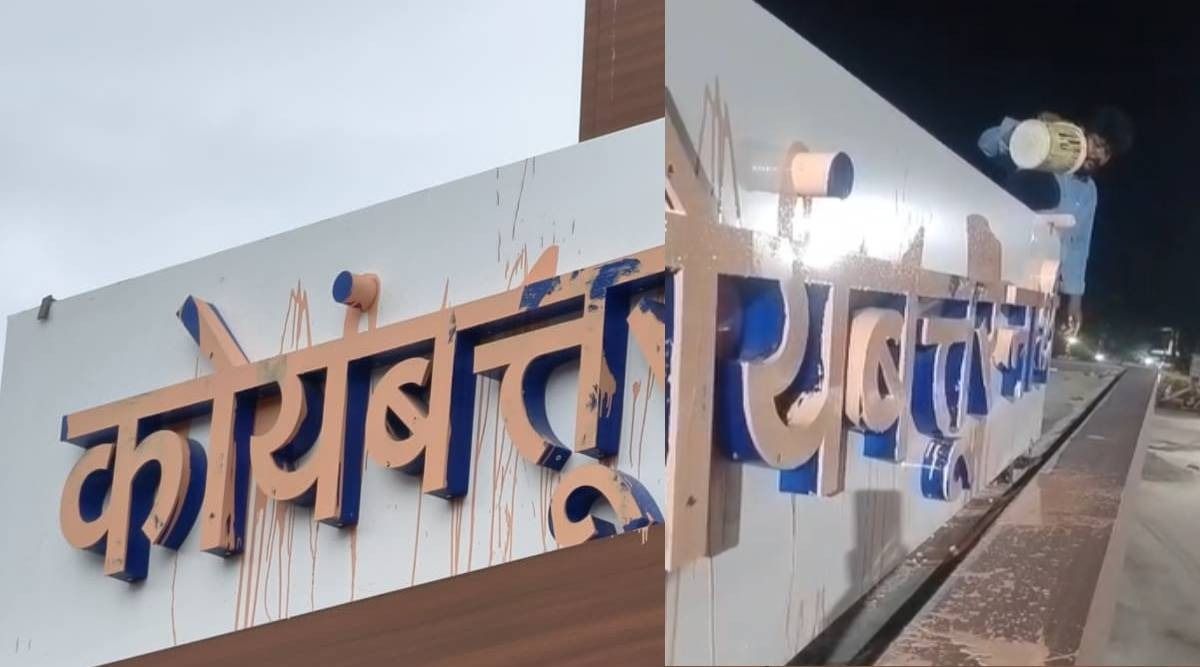 வடகோவை ரயில் நிலையத்தில் இந்தி எழுத்துக்களுக்கு எதிர்ப்பு: பெயிண்ட் ஊற்றி அழித்த நபரால் பரபரப்பு