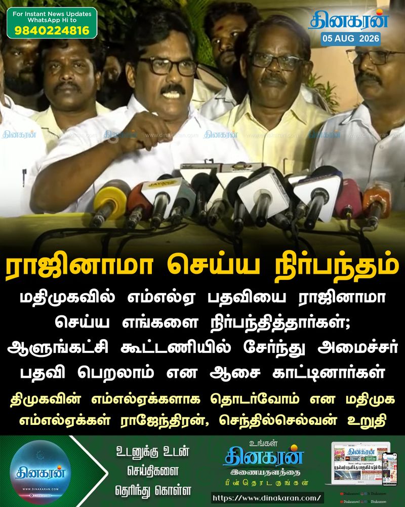 திமுகவின் எம்எல்ஏக்களாக தொடர்வோம்: மதிமுக எம்எல்ஏக்கள் ராஜேந்திரன், செந்தில்செல்வன் உறுதி