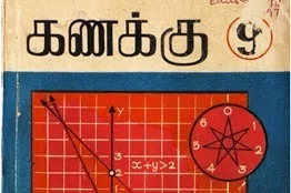 இனி கதைகள் வழியே கணிதப் பாடம்: அமைச்சர் ராஜ்மோகன்