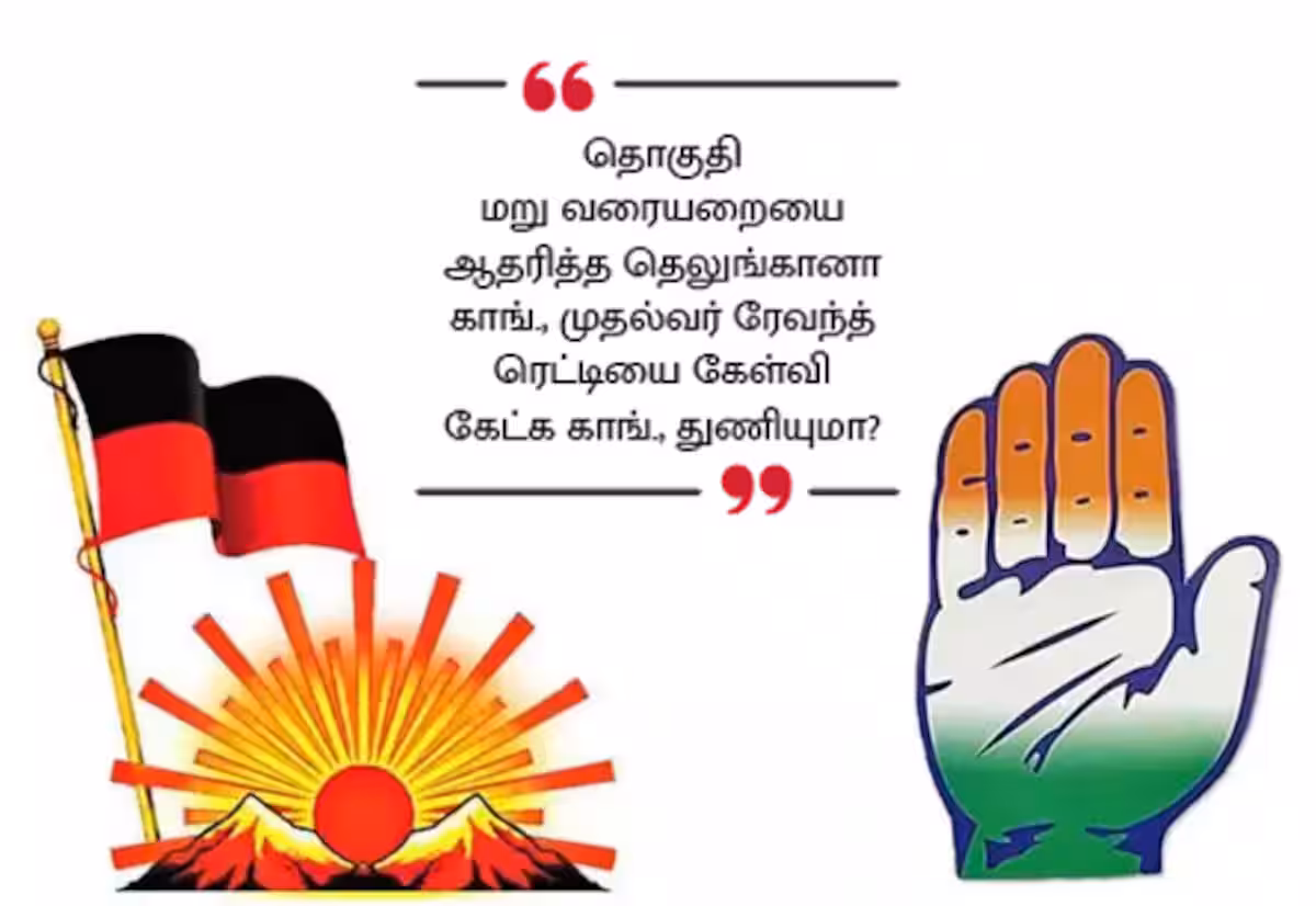 தொகுதி மறு வரையறை விவகாரம்: திமுக
