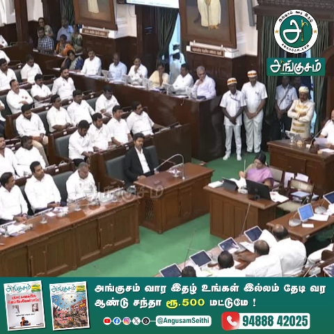 சட்டமன்ற பரிதாபங்கள் !