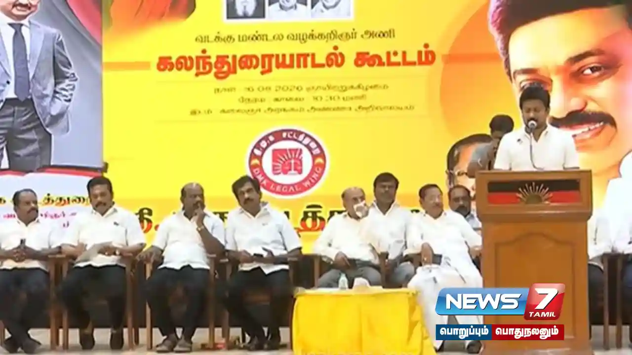 திமுக வழக்கறிஞர் அணி கூட்டம்