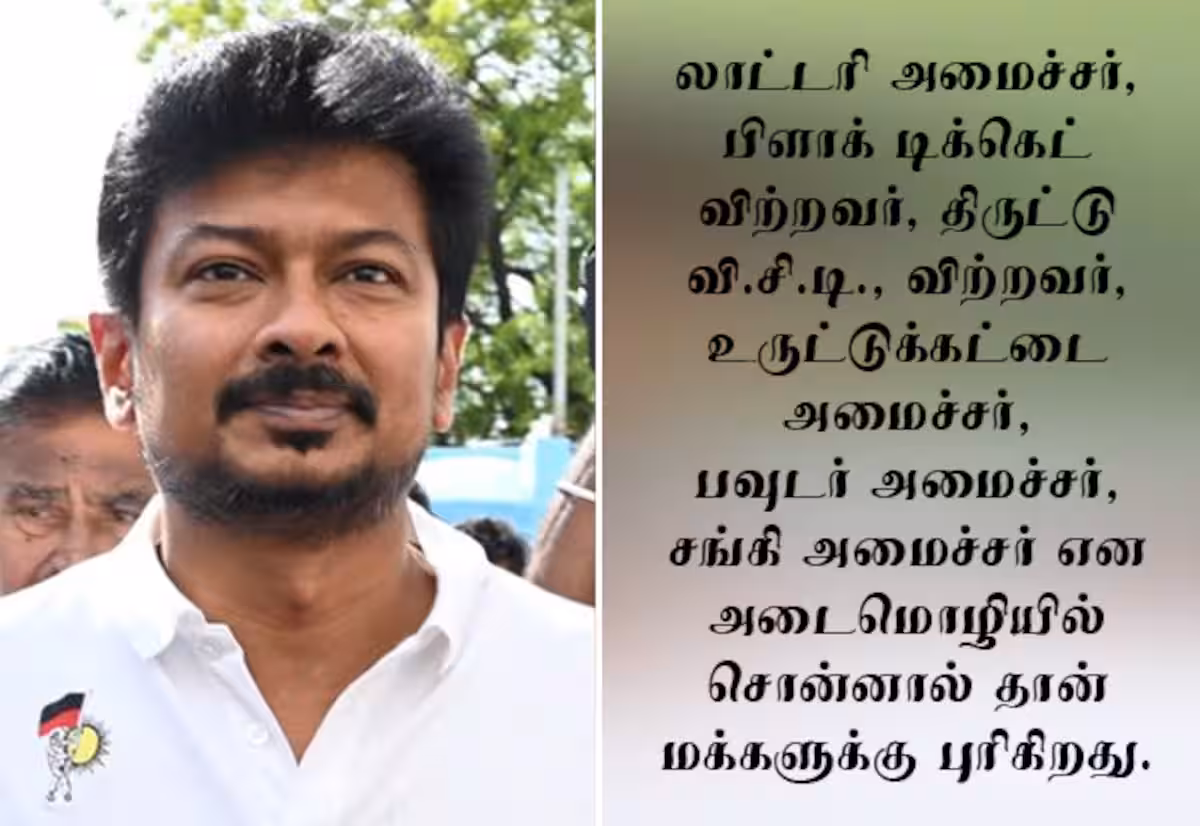 தவெக அமைச்சர்களை அடைமொழியில் அழைத்தால் தான் மக்களுக்கு புரிகிறது: உதயநிதி கிண்டல்