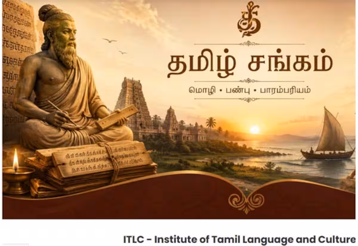 தமிழ் மொழி மற்றும் பண்பாட்டுக் கழகம்