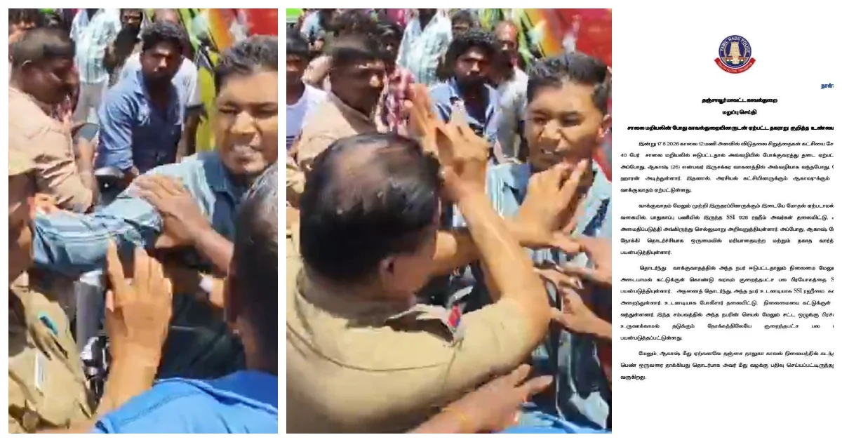 இளைஞரை போலீஸ் அதிகாரி அடித்த விவகாரம் Thanjavur Police Explanation on Police Officer Slapped by Youth