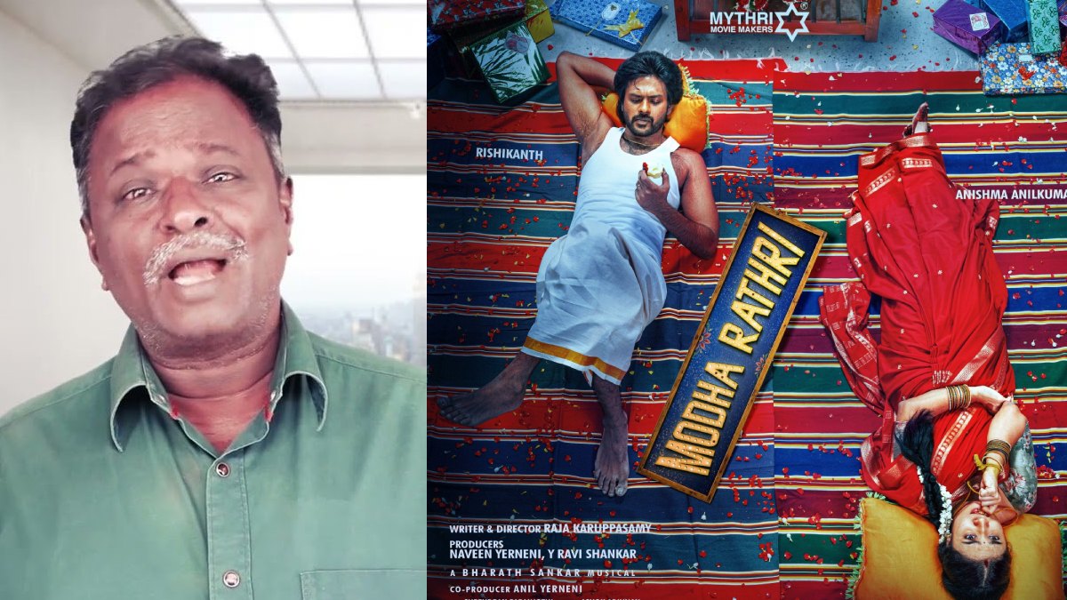 மொத ராத்திரி.. டைட்டில் தான் கில்மாவா இருக்கும்.. ஃபேமிலி படம் தான்.. ப்ளூ சட்டை மாறன் விமர்சனம்!
