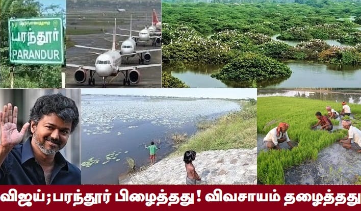 பரந்தூர் விமான திட்டம் ரத்தால் பொருளாதாரத்திற்கு பின்னடைவா?