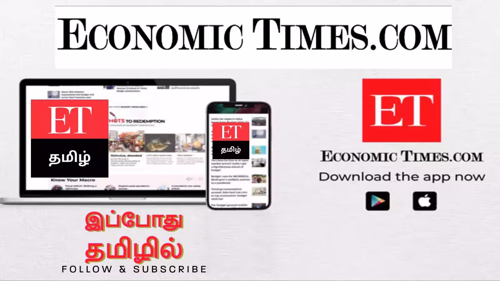 Economic Times இப்போது தமிழ் மொழியில் தடம்பதித்தது... வணிகம் சார்ந்த செய்திகளை நுணுக்கமாக அறிய இணைந்திடுங்கள்!!
