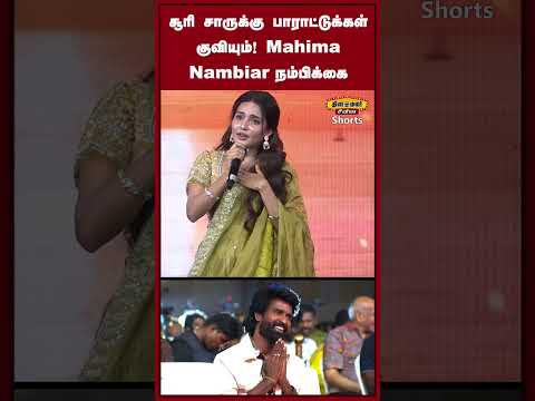 Mandaadi படத்துக்குப் பிறகு சூரிக்கு பாராட்டு மழை!