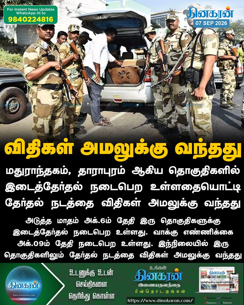 இடைத்தேர்தல் நடைபெறும் மதுராந்தகம், தாராபுரம் தொகுதிகளில் தேர்தல் நடத்தை விதிகள் அமல்