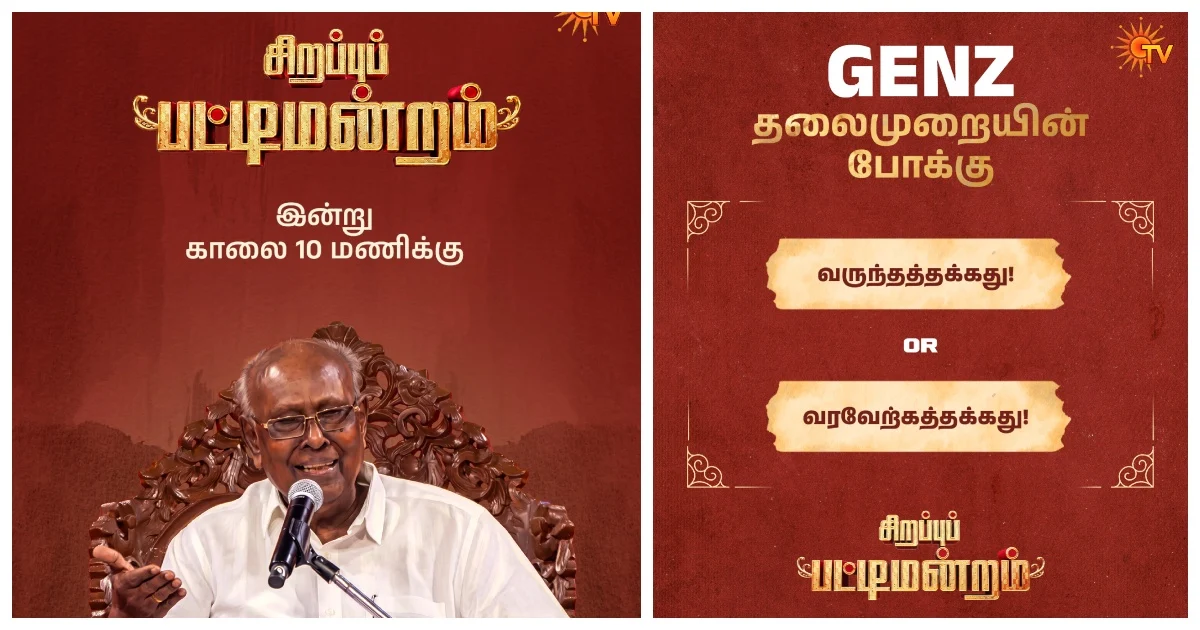 சர்ச்சையான சாலமன் பாப்பையாவின் கடைசி பட்டிமன்றம் Political Storm Over Solomon Pappaiah’s Final Pattimandram